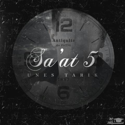 دانلود آهنگ ساعت 5 از یونس تاریک
