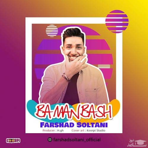 دانلود آهنگ با من باش از فرشاد سلطانی