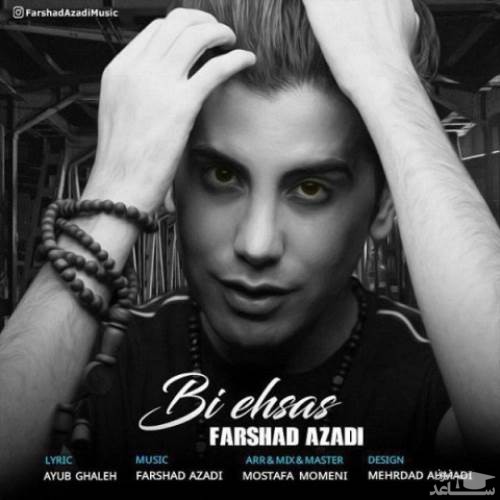 دانلود آهنگ بی احساس از فرشاد آزادی