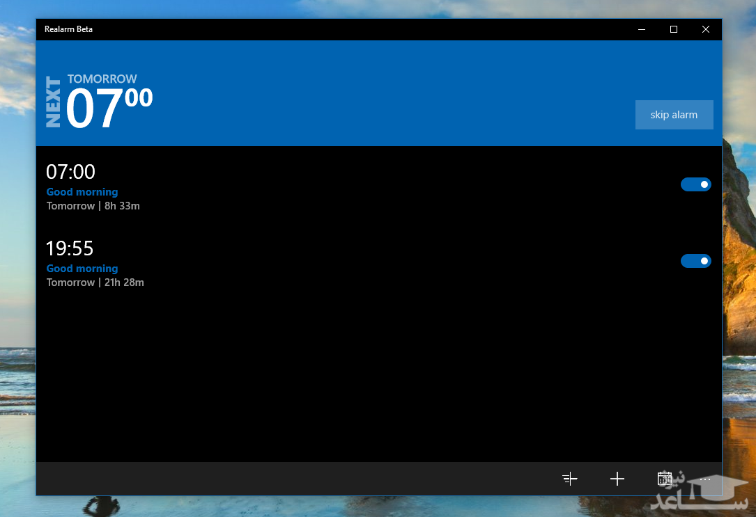 تغییر زمان ساعات آرام در ویندوز 10