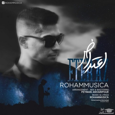 دانلود آهنگ اعتراض از رهام