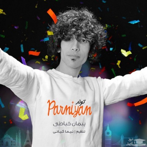 دانلود آهنگ تولد از پیمان خیاطی