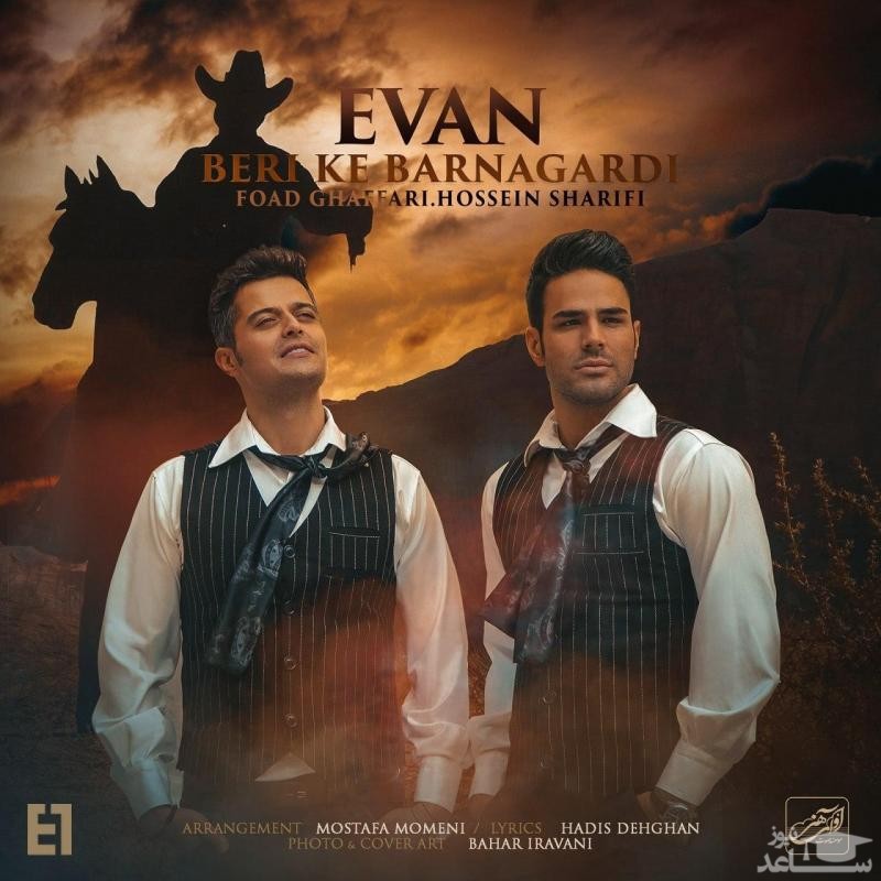 دانلود آهنگ بری که برنگردی از ایوان بند