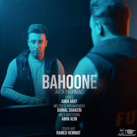 دانلود آهنگ بهونه از آرتا یغمایی
