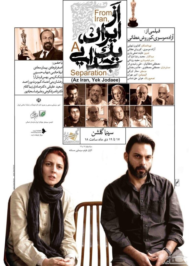 معرفی فیلم از ایران یک جدایی