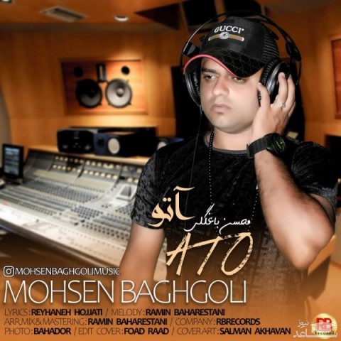 دانلود آهنگ آتو از محسن باغگلی