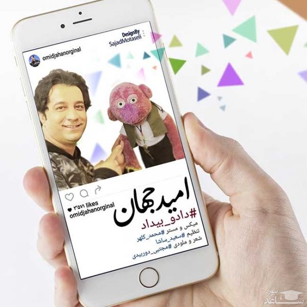 دانلود آهنگ داد و بیداد از امید جهان