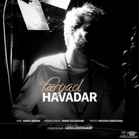 دانلود آهنگ هوادار از فریاد
