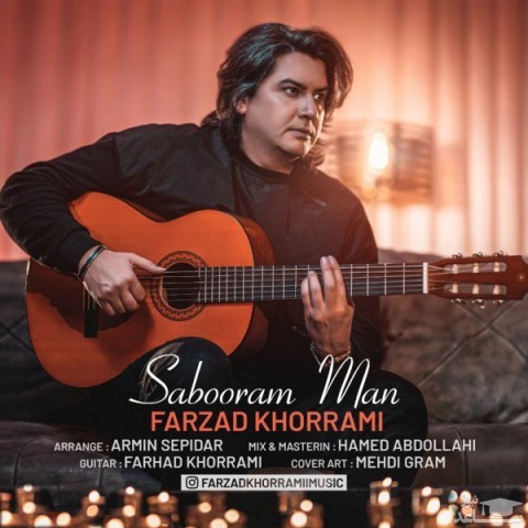 دانلود آهنگ صبورم من از فرزاد خرمی