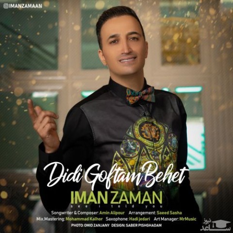 دانلود آهنگ دیدی گفتم بهت از ایمان زمان