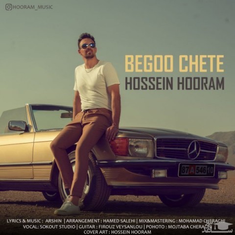 دانلود آهنگ بگو چته از حسین هورام