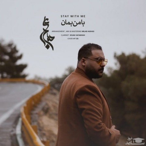 دانلود آهنگ با من بمان از علی حلاج