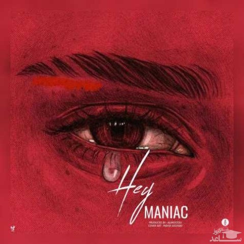 دانلود آهنگ هی از مانیاک