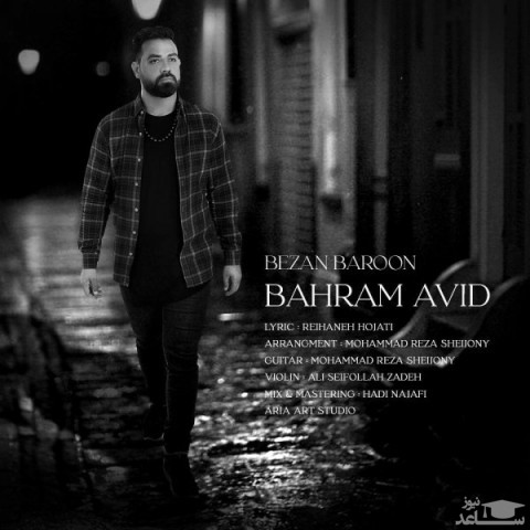 دانلود آهنگ بزن بارون از بهرام آوید