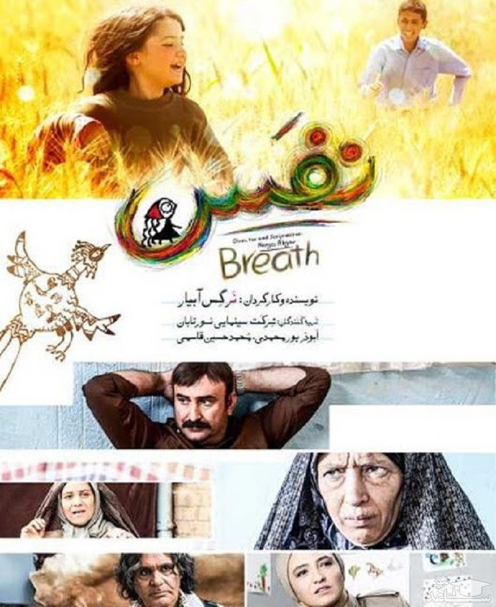 معرفی فیلم نفس