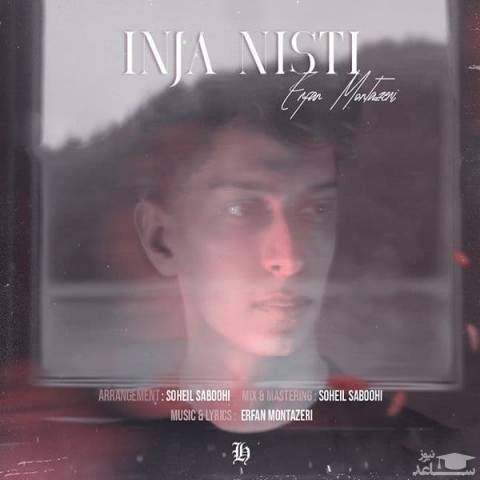 دانلود آهنگ اینجا نیستی از عرفان منتظری