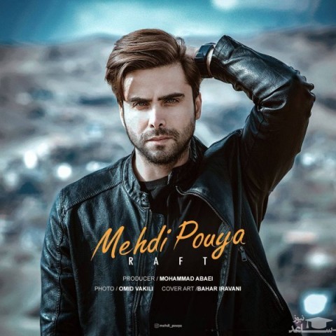 دانلود آهنگ رفت از مهدی پویا