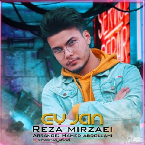 دانلود آهنگ ای جان از رضا میرزایی