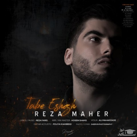 دانلود آهنگ تب عشق از رضا ماهر