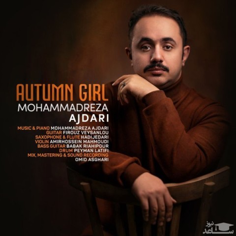 دانلود آهنگ دختر پاییزی از محمدرضا اژدری