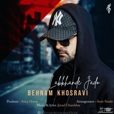 دانلود آهنگ لبخند جادو از بهنام خسروی