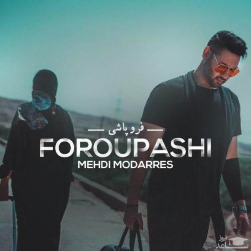 دانلود آهنگ فروپاشی از مهدی مدرس