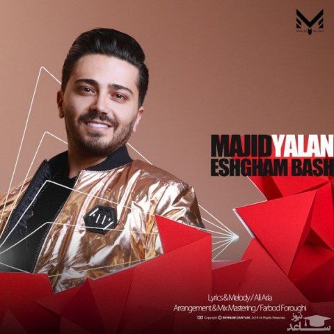 دانلود آهنگ عشقم باش از مجید یلان