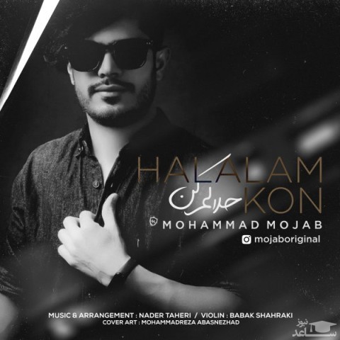 دانلود آهنگ حلالم کن از محمد مجاب