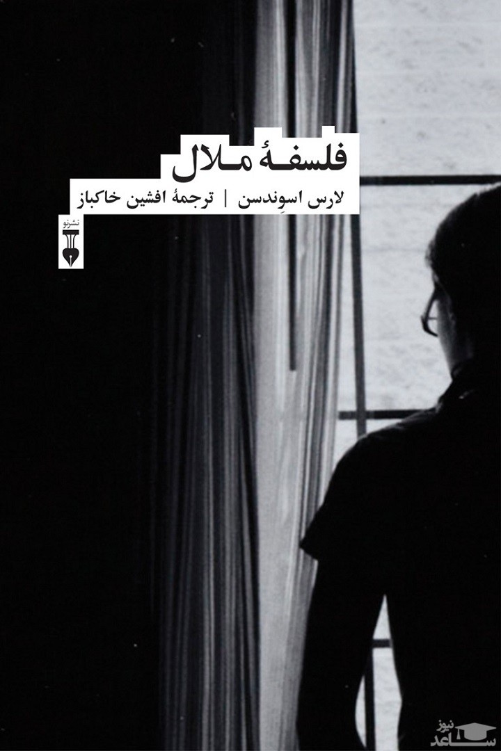 معرفی رمان فلسفه ملال اثر لارس اسوندسن