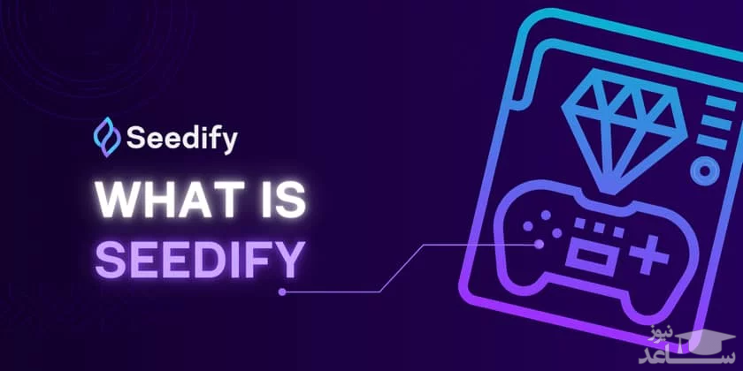 آشنایی با پلتفرم سیدیفای فاند (Seedify) و توکن SFUND