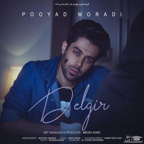 دانلود آهنگ دلگیر از پویاد مرادی
