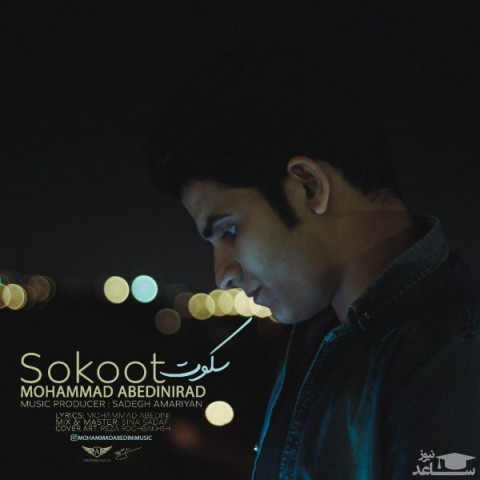 دانلود آهنگ سکوت از محمد عابدینی راد