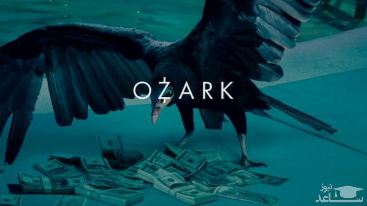 معرفی سریال اوزارک (Ozark)