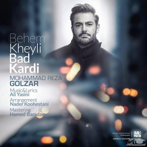 دانلود آهنگ بهم خیلی بد کردی از محمدرضا گلزار