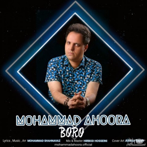 دانلود آهنگ برو از محمد اهورا