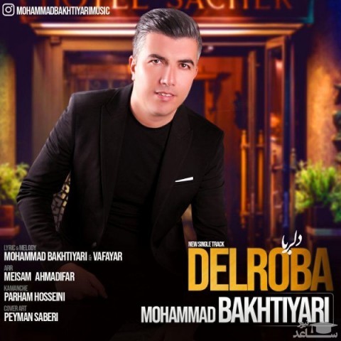 دانلود آهنگ دلربا از محمد بختیاری