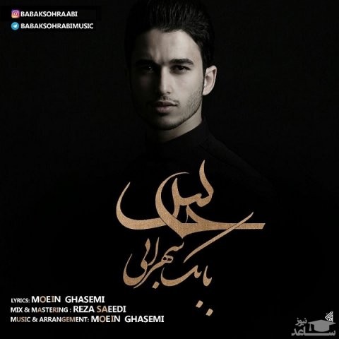 دانلود آهنگ حس از بابک سهرابی