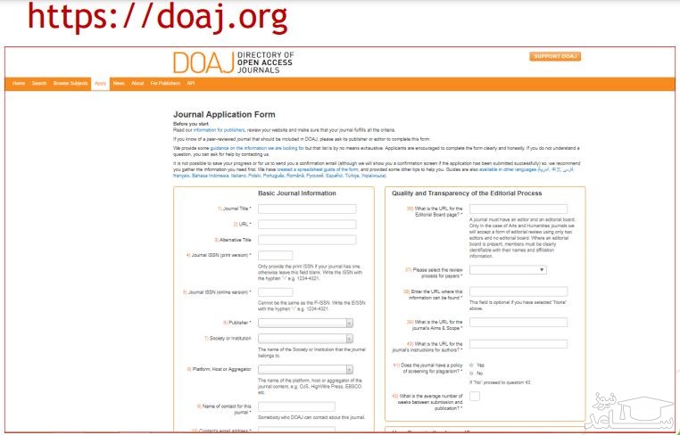 سوالات پایگاه (doaj) برای ثبت نام نشریه در آن پایگاه