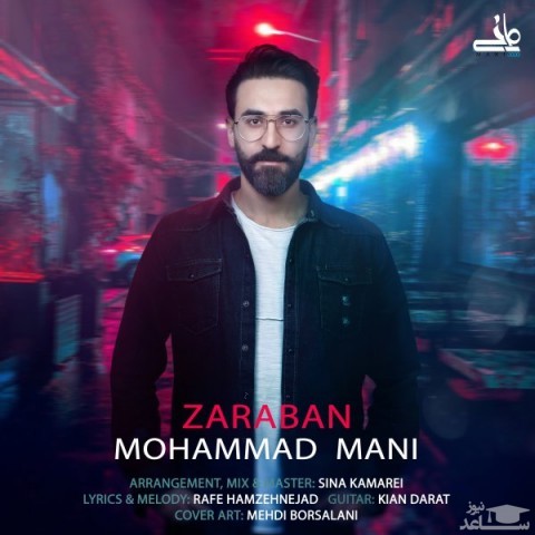 دانلود آهنگ ضربان از محمد مانی