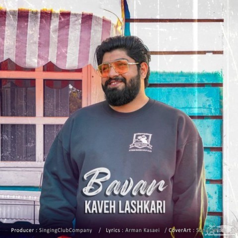 دانلود آهنگ باور از کاوه لشکری