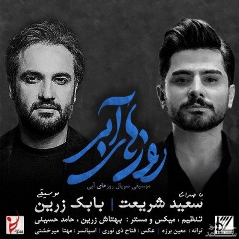 دانلود آهنگ روزهای آبی از حسین تیموری