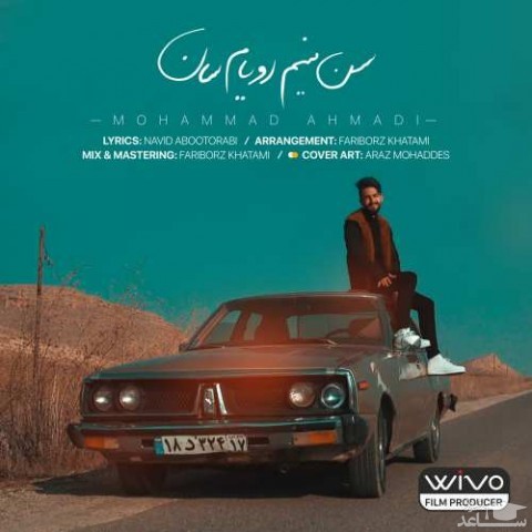 دانلود آهنگ سن منیم رویام سان از محمد احمدی