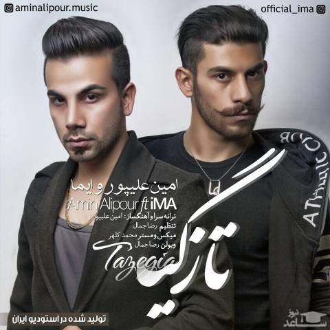 دانلود آهنگ تازگیا از امین علیپور