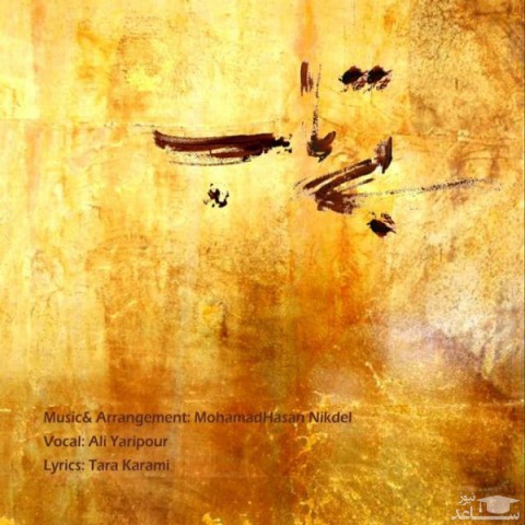 دانلود آهنگ بیتاب از علی یاری پور