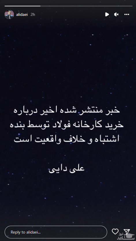 علی دایی