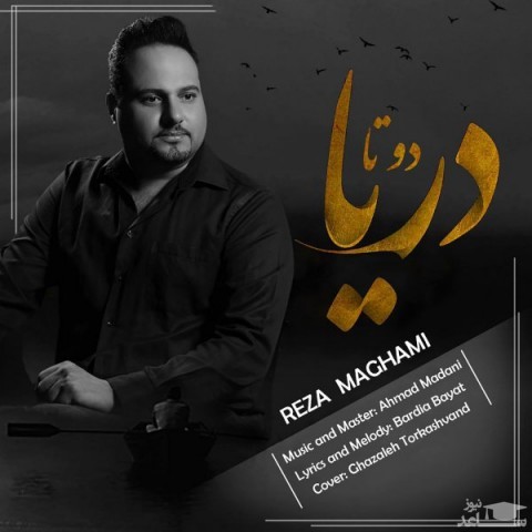 دانلود آهنگ دوتا دریا از رضا مقامی