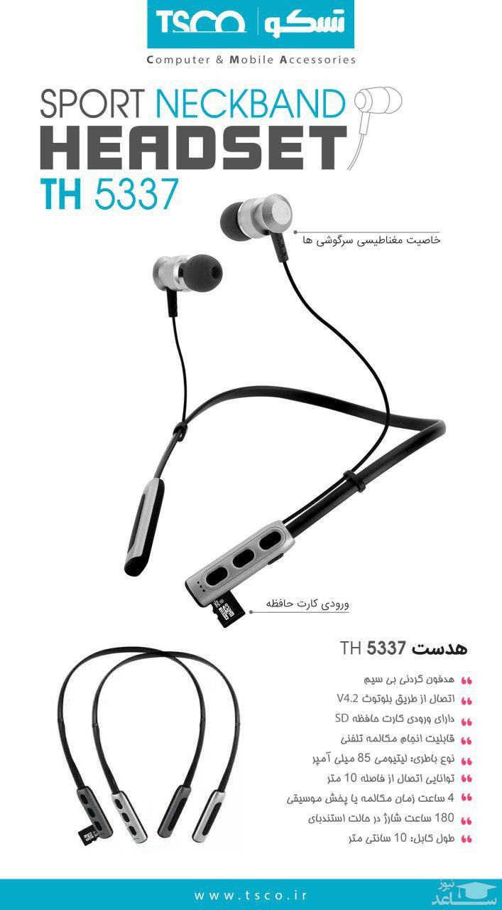 هدست بلوتوث تسکو مدل TH 5337