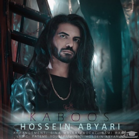 دانلود آهنگ کابوس از حسین آبیاری