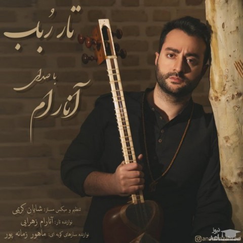 دانلود آهنگ تار رباب از آنارام