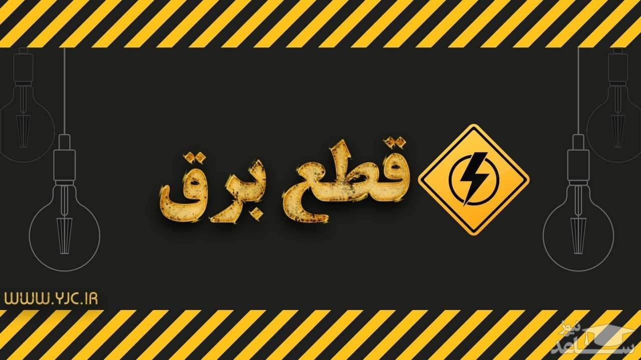(فیلم) اتفاق تاریخی و عجیب در اداره برق تهران